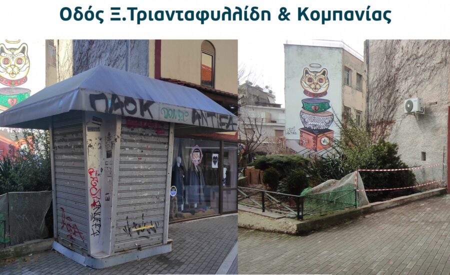 Απομάκρυνση κενωθέντων περιπτέρων
