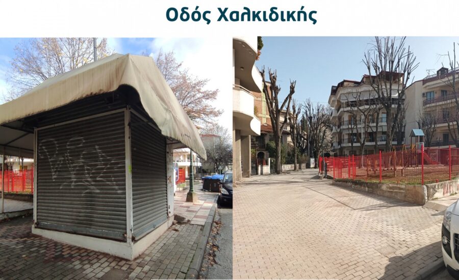 Απομάκρυνση κενωθέντων περιπτέρων