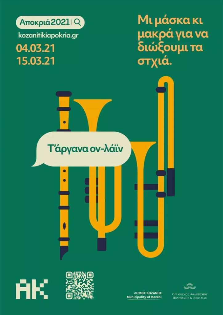 Αποκριά-2021-3