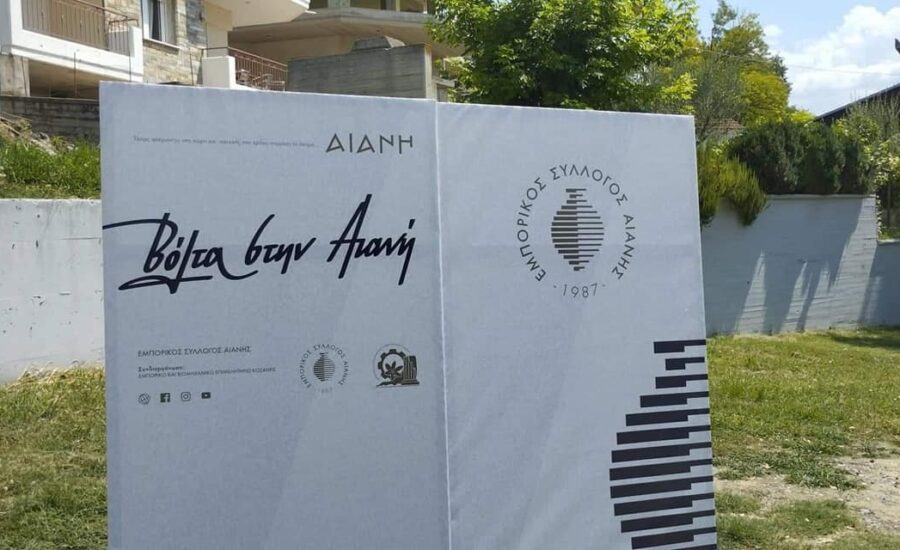 Βόλτα στην Αιανή