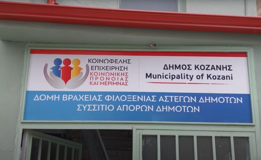 Ολοκληρωμένο Σχέδιο Δράσης Πρόληψης και Αντιμετώπισης της Έλλειψης Στέγης