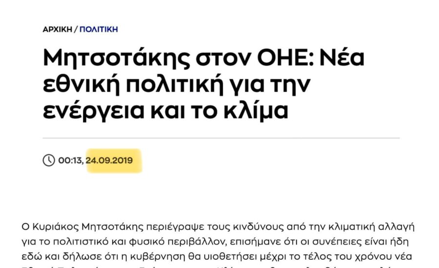 Η τηλεθέρμανση Δρεπάνοy