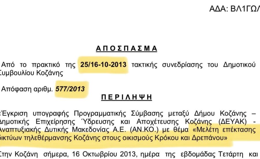 Η τηλεθέρμανση Δρεπάνοy1