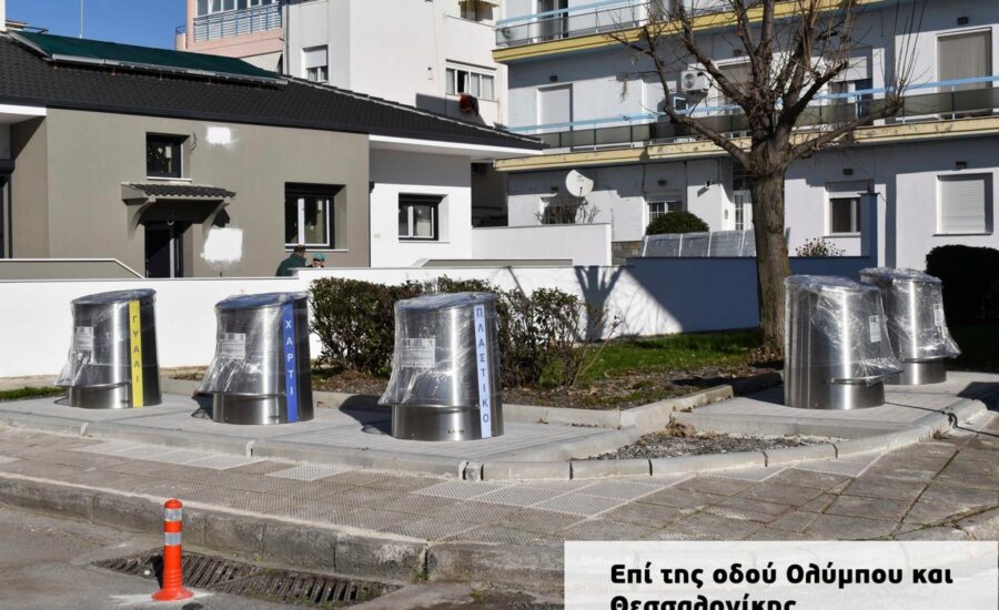 "Έξυπνοι" κάδοι