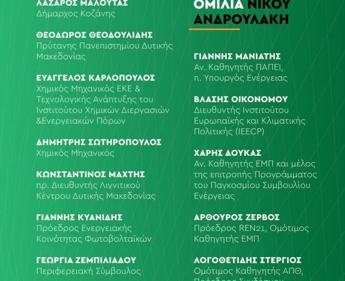 Προσυνέδριο του ΠΑΣΟΚ-Κινήματος Αλλαγής για την ενέργεια