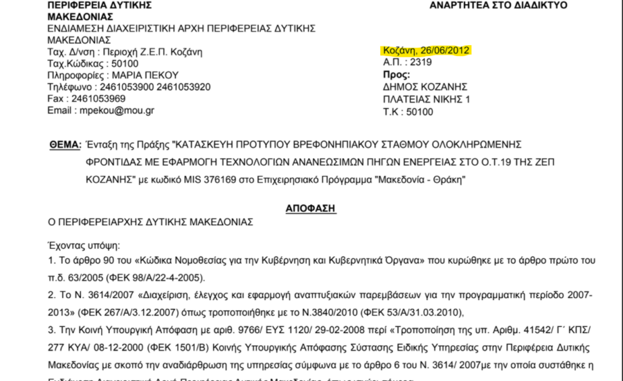 «Πράσινος» βρεφονηπιακός σταθμός της Ζ.Ε.Π.