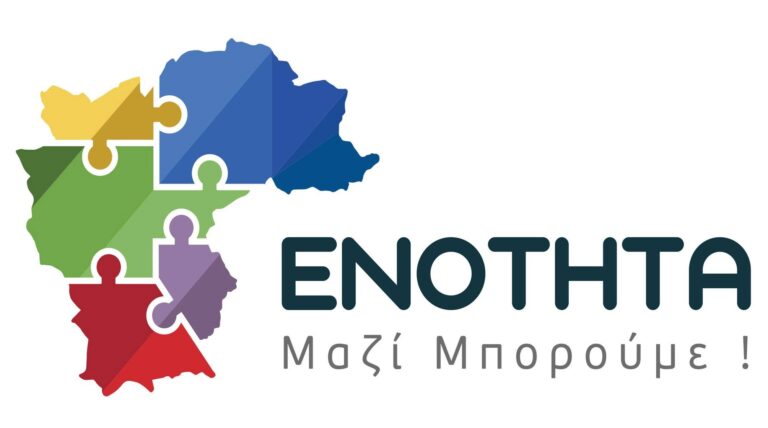Η νέα δημοτική αρχή επιχειρεί να οικειοποιηθεί έργα της ΕΝΟΤΗΤΑΣ