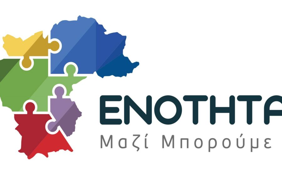 Η νέα δημοτική αρχή επιχειρεί να οικειοποιηθεί έργα της ΕΝΟΤΗΤΑΣ