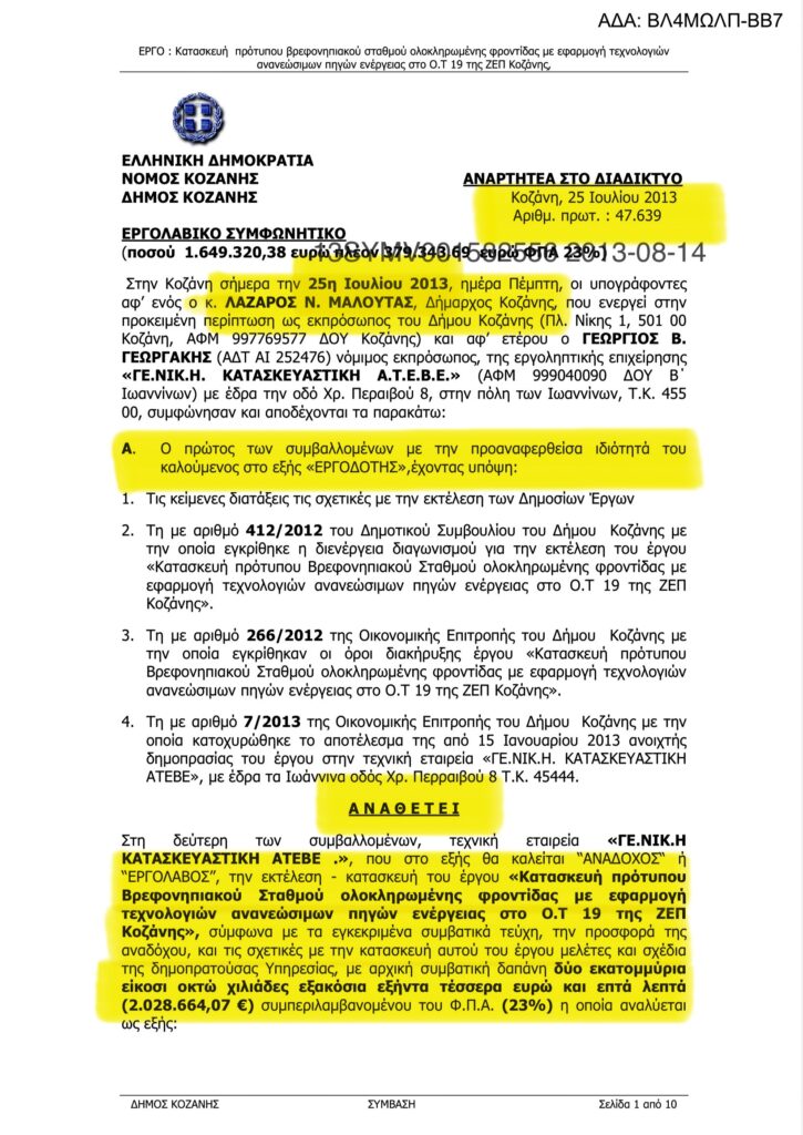 Βρεφονηπιακός Σταθμός ΖΕΠ